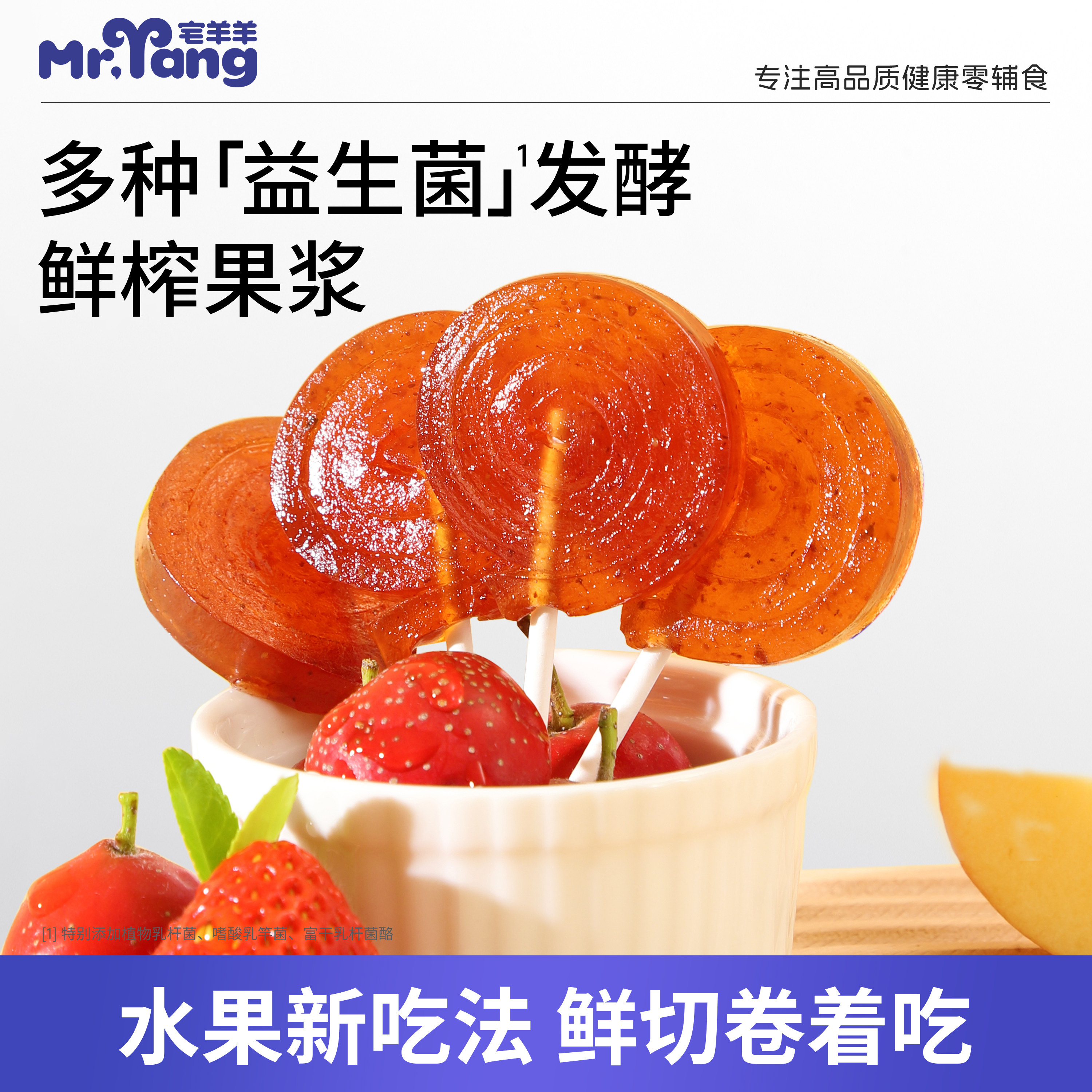 宅羊羊益生菌水果卷儿童零食果肉条无添加食盐送一岁宝宝婴儿食谱
