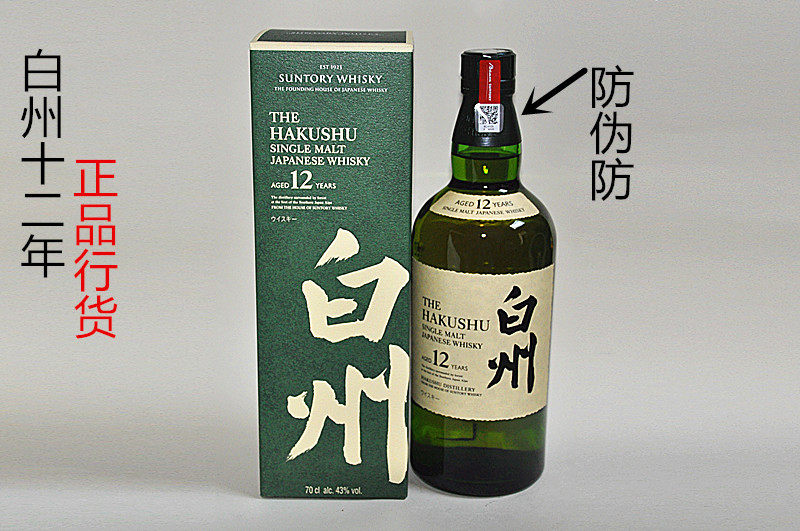 白州12年威士忌价格 白州12年威士忌图片 星期三