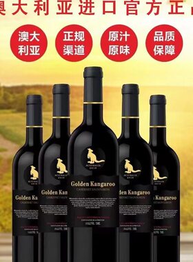 澳大利亚原液进口进口红酒干红葡萄酒750毫升14.5度澳洲赤霞珠