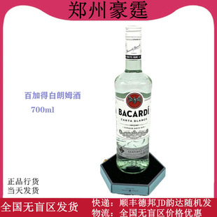 Mojito莫吉托基酒 bacardi 鸡尾酒调酒 百加得白朗姆酒700ml 洋酒