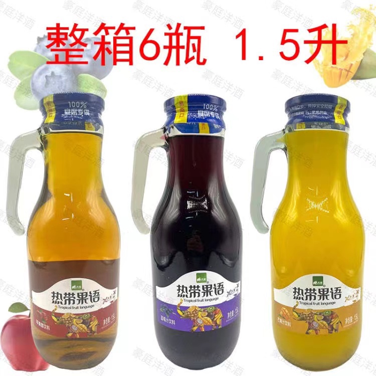 大瓶玻璃婚庆饮料芒果蓝莓饮料1.5升整箱家用宴席客餐饮饭店超市