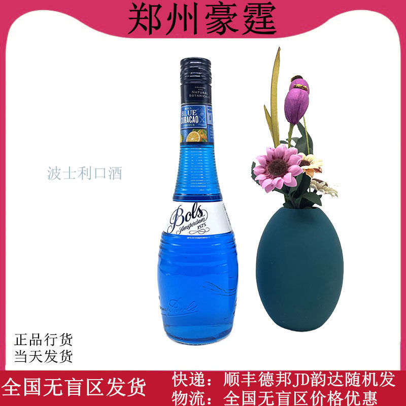 进口调色基酒利口酒调酒波士蓝橙力娇酒白兰地波士700ml草莓白可