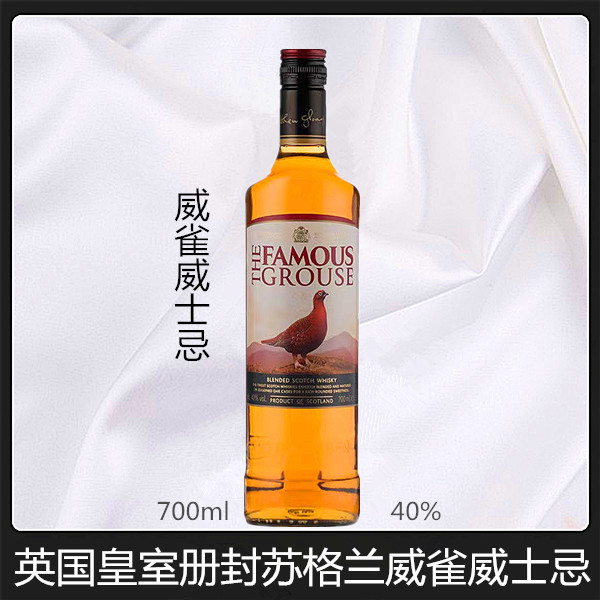 郑州发货 威雀 威凤凰 调配苏格兰威士忌 700ml 40% 英国进口洋酒