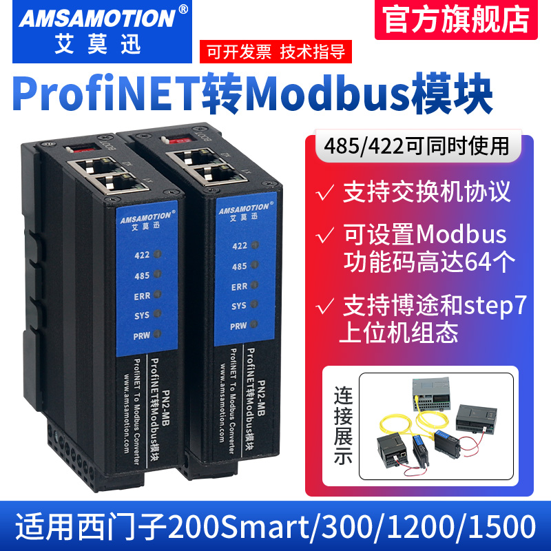 Profinet转modbus rtu 485网关网桥通信协议转换器采集模块 五金/工具 PLC 原图主图