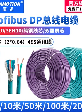 艾莫迅485DP/PN总线Profibus/Profinet通讯网线电缆0EH10/2AH10