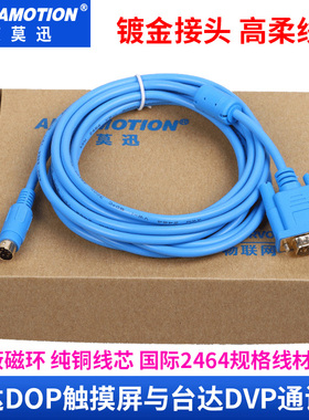 适用台达触摸屏通讯线DOP-DVP台达屏与台达PLC数据连接线DOP-XC