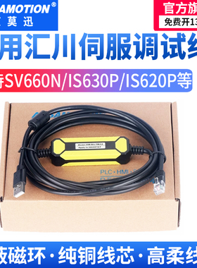 适用汇川伺服调试线SV660N/630P通讯下载连接线 USB-S6-L-T00-3.0