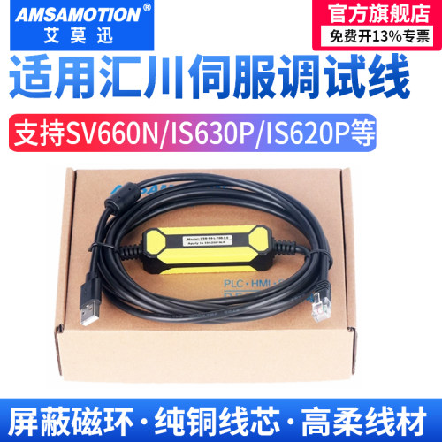 艾莫迅适用汇川伺服电机通讯线