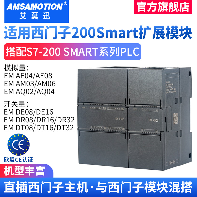 艾莫迅兼容西门子smart扩展模块