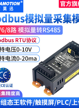 艾莫迅rs485modbus电压电流模拟量0-10V/0-20mA开关量采集io模块