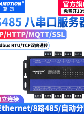 艾莫迅8路串口服务器RS485转以太网网口TCP/IP转串口模块导轨式RTU转TCP工业级通讯通信网络MQTT/Modbus网关