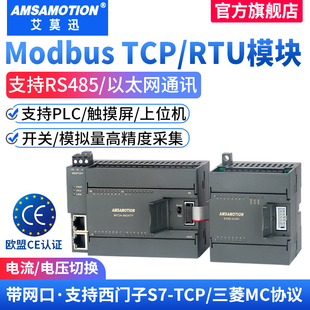 艾莫迅8多路模拟量转485通讯Modbus tcp远程io采集模块4-20ma电流