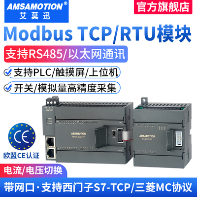 艾莫迅模拟量转485Modbustcp