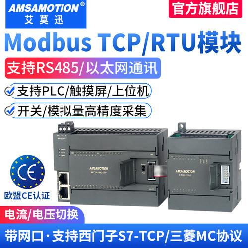 艾莫迅模拟量转485Modbustcp