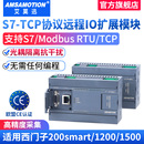 兼容s7西门子200smart IO模拟量扩展 1200PLC远程模块以太网分布式