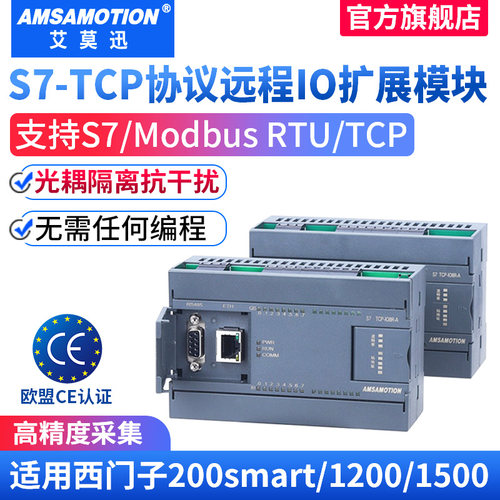 plc-s7协议扩展io模拟量以太网