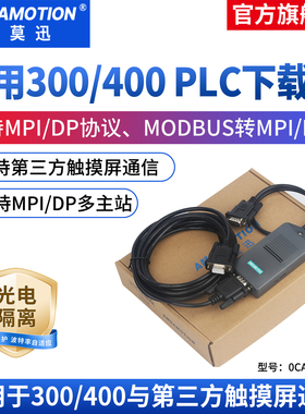 艾莫迅国产适用300/400PLC编程电缆数据下载线972-0CA23-0XA0