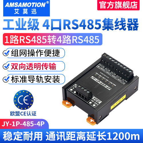 艾莫迅485集线器光电隔离