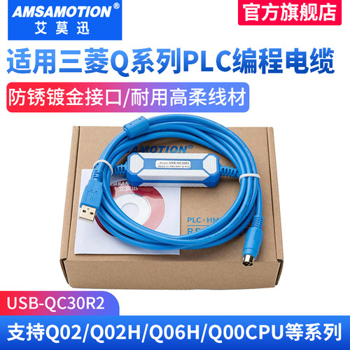 艾莫迅适用三菱系列通讯电缆