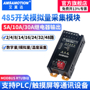 艾莫迅485继电器开关量输出模块Modbus模拟量远程io输入采集模块