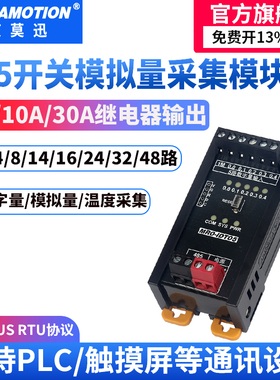 艾莫迅485继电器开关量输出模块Modbus模拟量远程io输入采集模块
