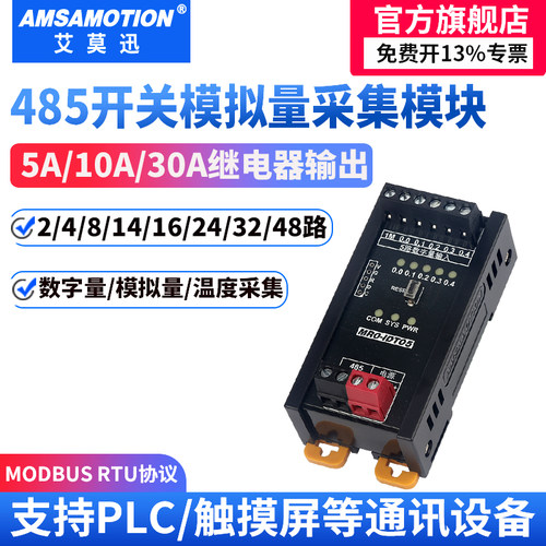 485继电器开关模拟量输入出模块