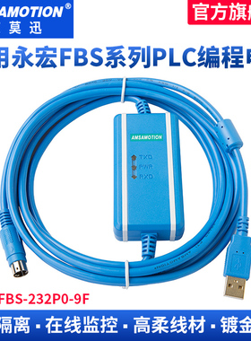 艾莫迅PLC编程电缆 适用FATEK永宏FBS数据下载线USB-FBS-232P0-9F