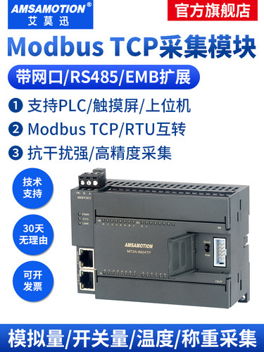 Aimoxun 8多路模拟对485通信Modbus Tcp远程Io采集模块4-20Ma电流
