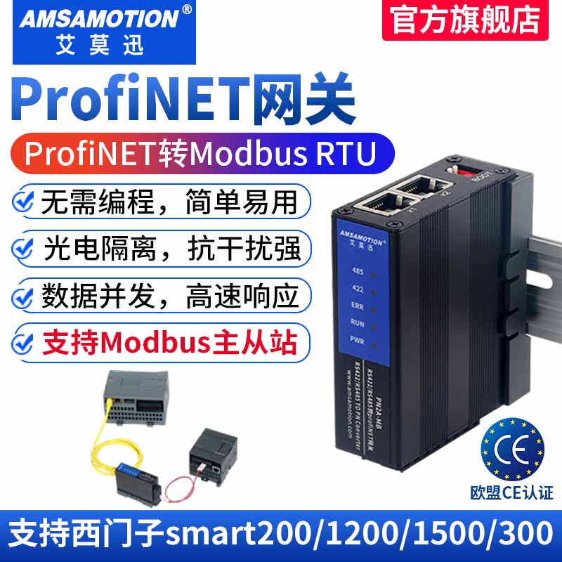 艾莫迅profinet转modbus rtu远程io模块 pn转485通讯协议转换网关 五金/工具 PLC 原图主图