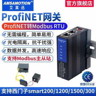 pn转485通讯协议转换网关 艾莫迅profinet转modbus rtu远程io模块