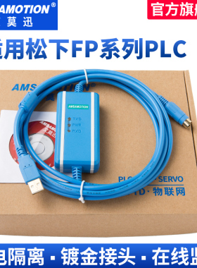 艾莫迅 适用松下PLC编程电缆FP0/FP2/X下载通讯数据线USB-AFC8513