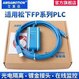 艾莫迅 FP2 X下载通讯数据线USB AFC8513 适用松下PLC编程电缆FP0
