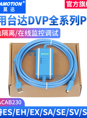 艾莫迅适用台达plc编程电缆dvp es ex eh ec数据下载线USBACAB230