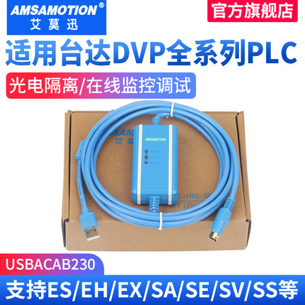 艾莫迅适用台达plc编程电缆dvp es ex eh ec数据下载线USBACAB230