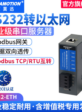 艾莫迅串口服务器232转以太网TCP/IP转串口双向数据透传通讯网络传输通信模块Modbus tcp转rtu网关 RS232-ETH