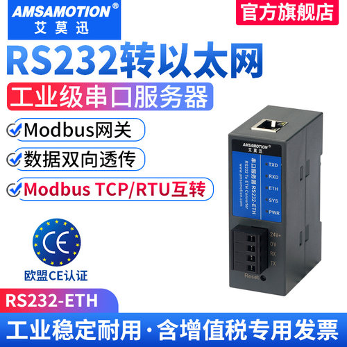 艾莫迅串口服务器rs232转以太网