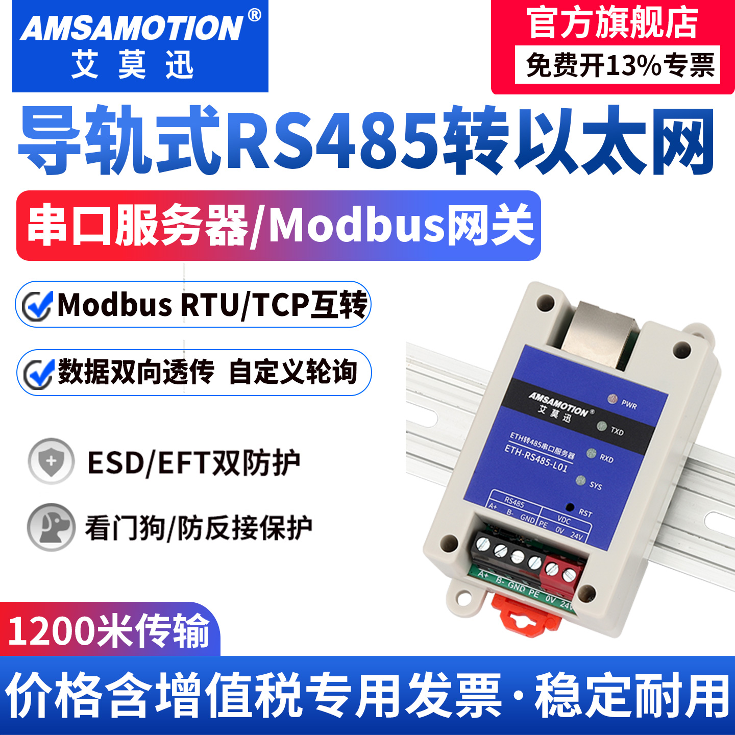 485转以太网串口服务器通讯模块