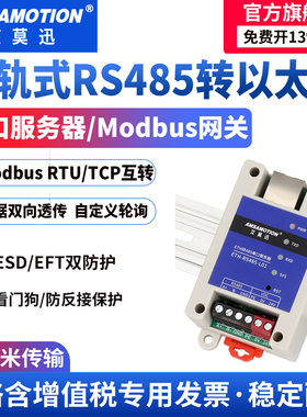 艾莫迅485串口服务器转以太网网口Modbus网关TCP/IP转串口通讯rtu转tcp模块ETH-RS485L