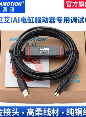 艾莫迅适用艾卫艾IAI电缸驱动器ACON PCON SCON数据线RCM-101-USB