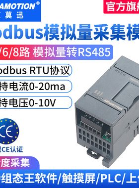 4-20ma转rs485 Modbus模拟量2/4/8路AI/AO采集模块0-10V输入输出