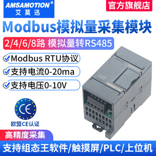8路AI 20ma转rs485 Modbus模拟量2 10V输入输出 AO采集模块0