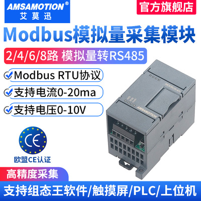 4-20ma转rs485 Modbus模拟量2/4/8路AI/AO采集模块0-10V输入输出