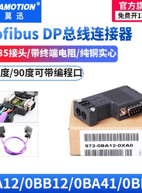 DP总线连接器兼容西门子972-0BA12/0BA41-0XA0 Profibus接头插头