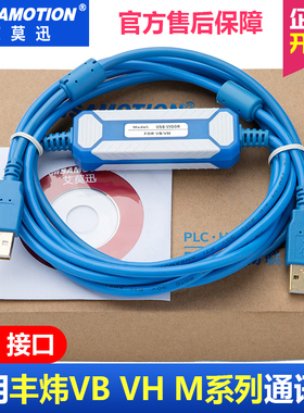 艾莫迅兼容丰炜PLC编程电缆VB VH M等数据线连接通讯线USB-VIGOR