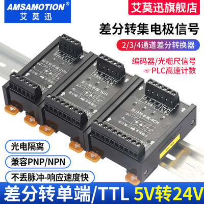 ttl-htl隔离板单端信号转换器