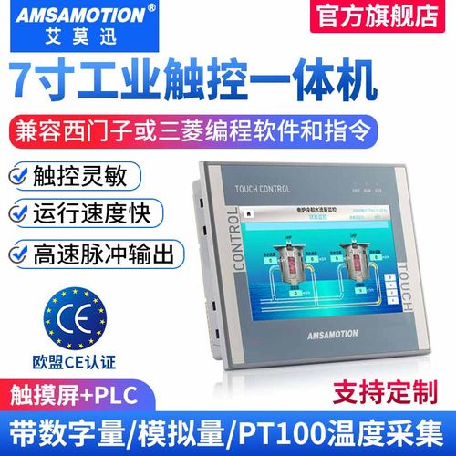 艾莫迅200smart触摸屏plc一体机