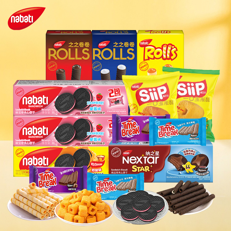 【18.8元任选6件】进口纳宝帝威化饼干蛋卷夹心饼干休闲零食组合