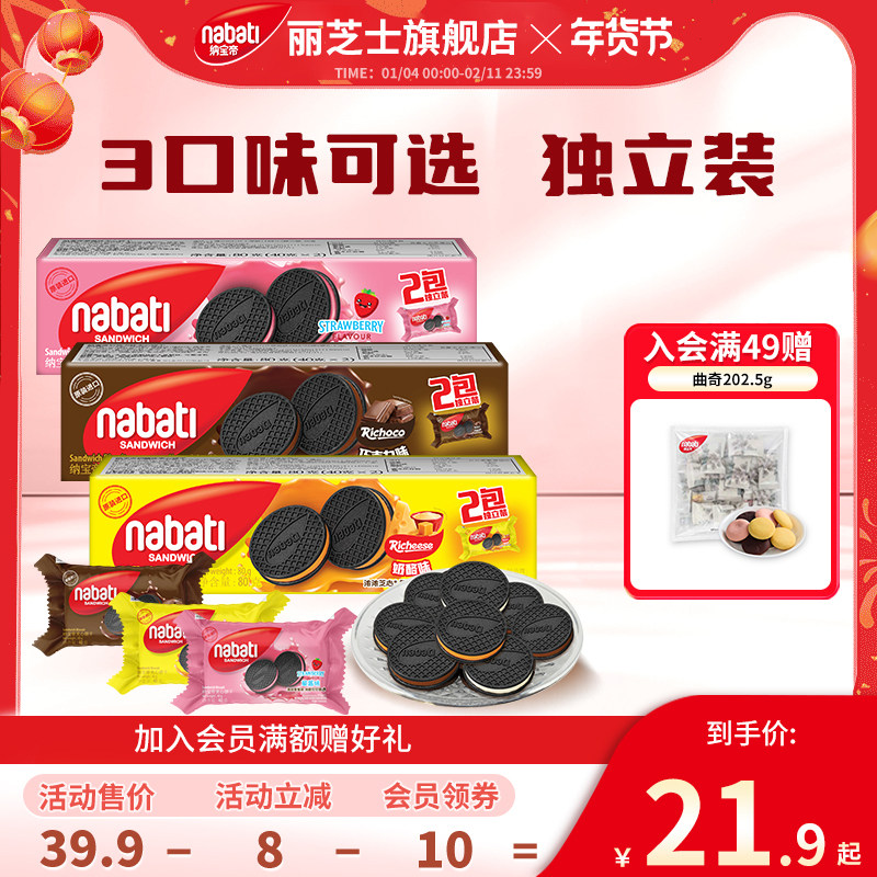 纳宝帝丽芝士夹心饼干80g奶酪巧克力草莓香奶味办公休闲小吃零食