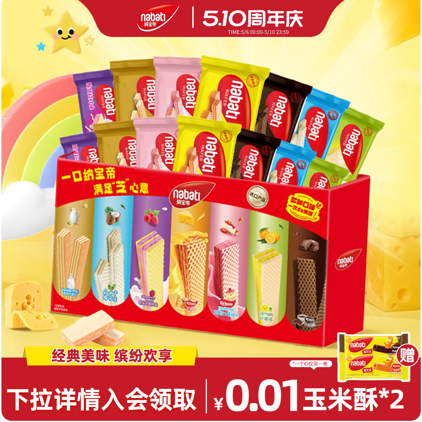 纳宝帝丽芝士威化饼干214g/250g/225g旗舰店休闲食品办公室零食