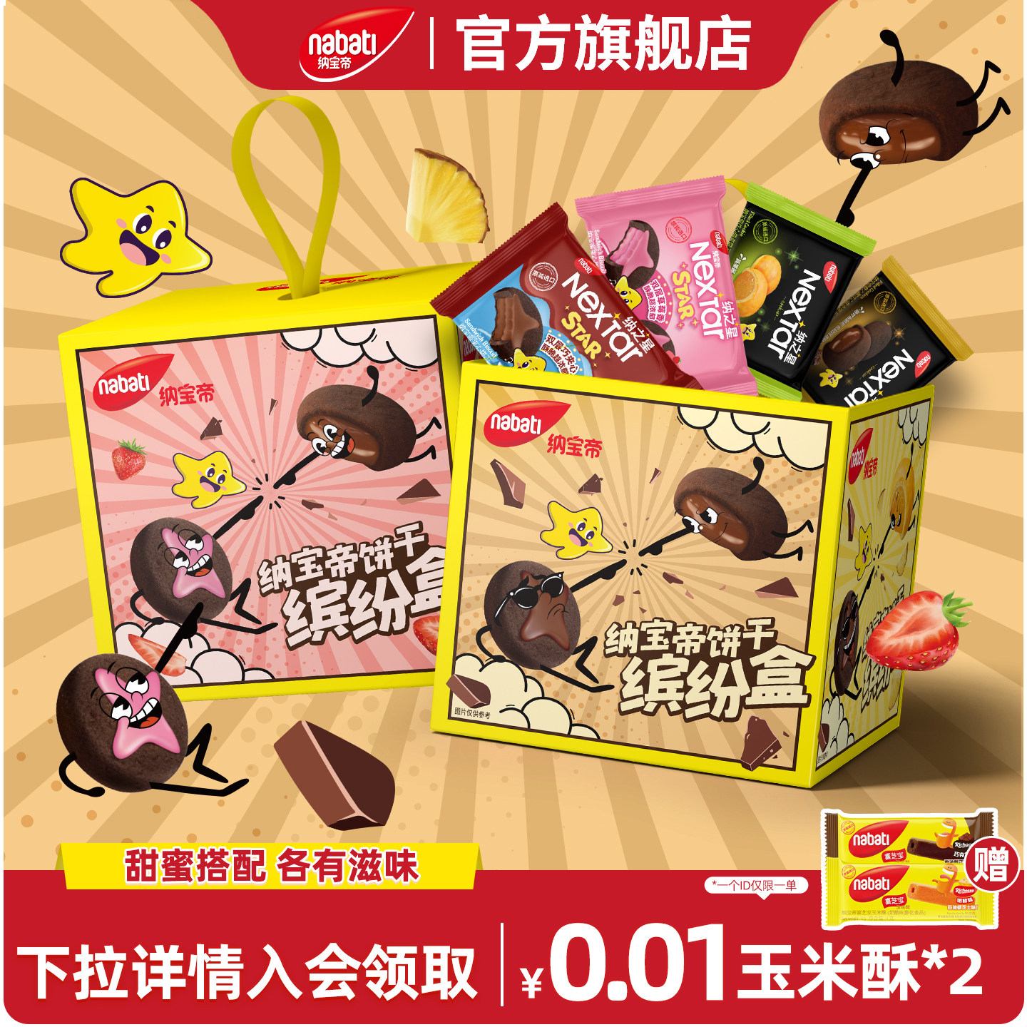 纳宝帝丽芝士曲奇饼干礼盒325g休闲食品小吃零食走亲戚送礼